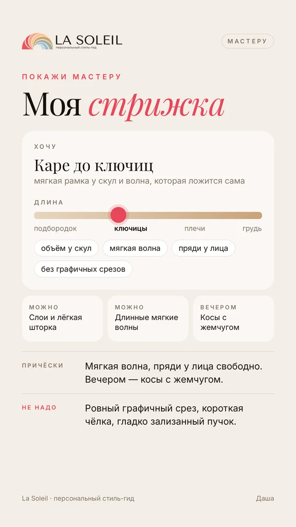 Шпаргалка «Моя стрижка» для мастера